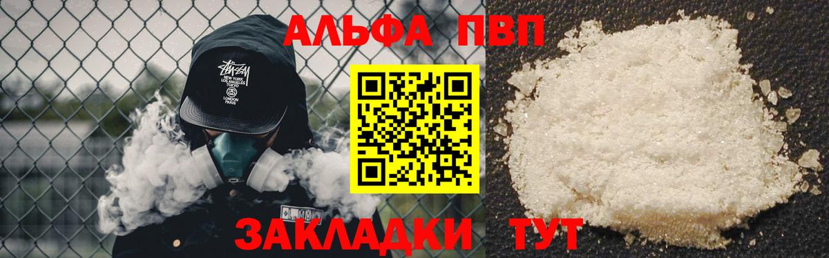 A-PVP Crystall  Вход с VPN  Alfa_PVP  где купить   A-PVP мука  Новотроицк 