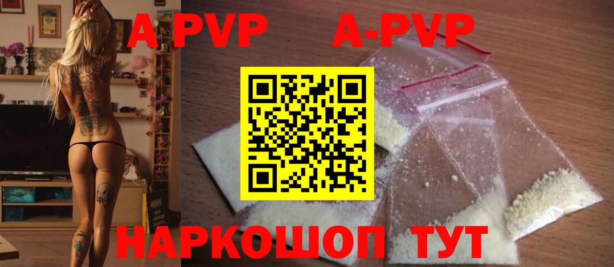 APVP кристаллы Новотроицк