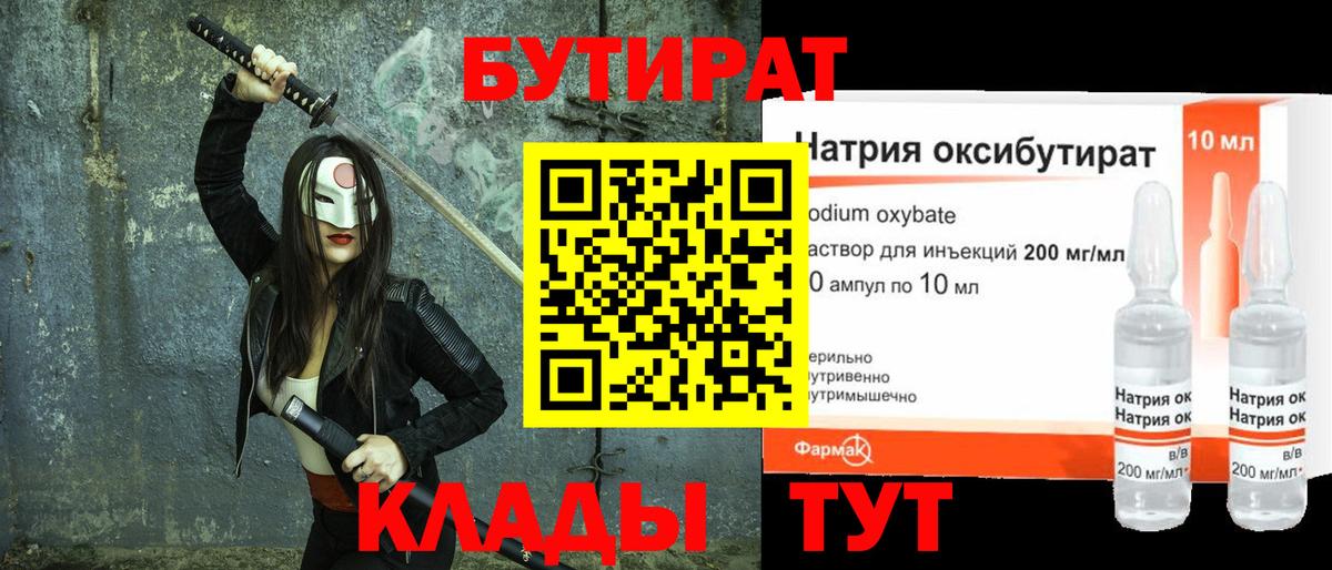 Бутират BDO Новотроицк