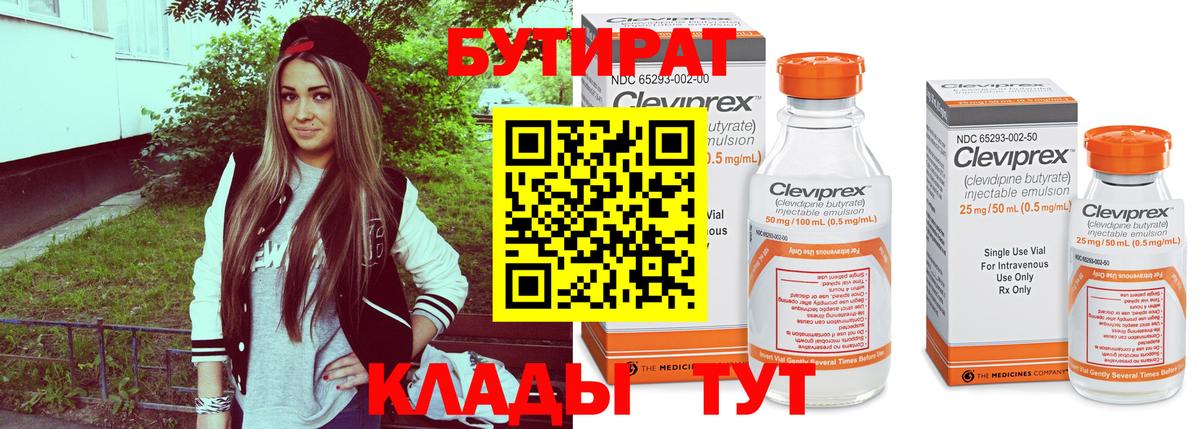 Бутират  Вход с VPN  Новотроицк  БУТИРАТ жидкий экстази 