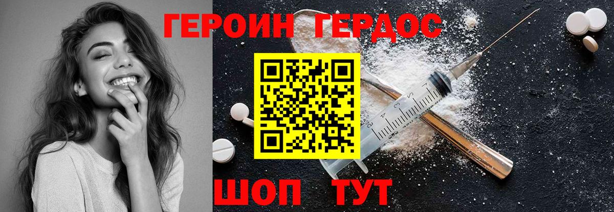 ГЕРОИН белый Новотроицк