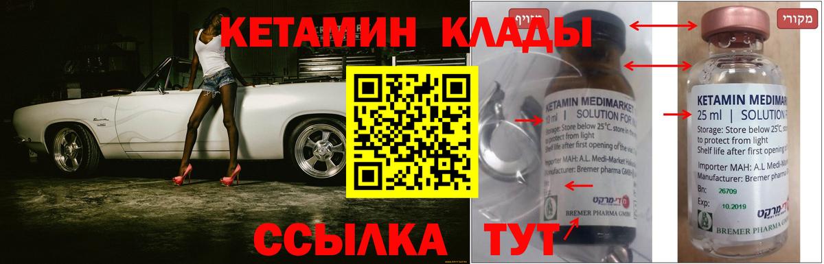 КЕТАМИН ketamine  Вход с VPN  Новотроицк 