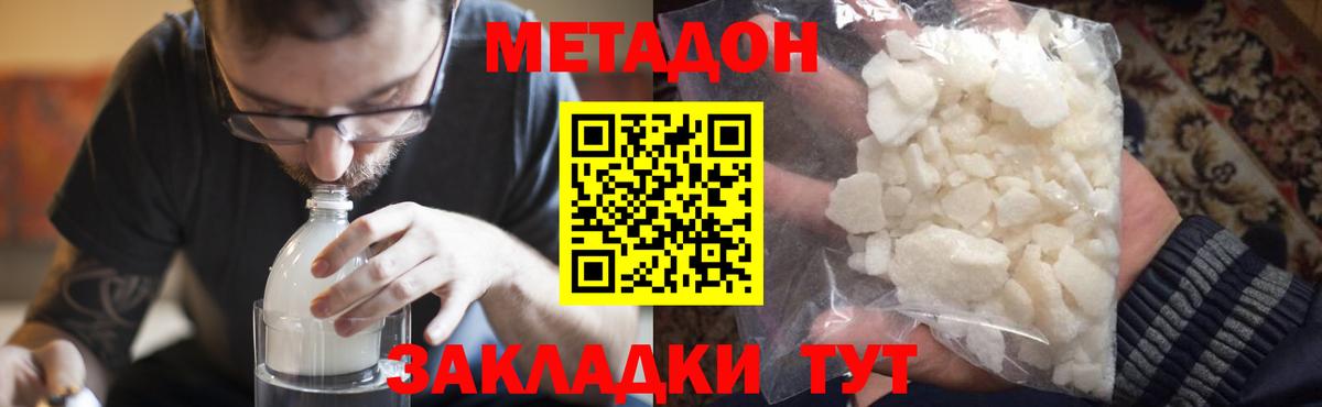Метадон кристалл Новотроицк