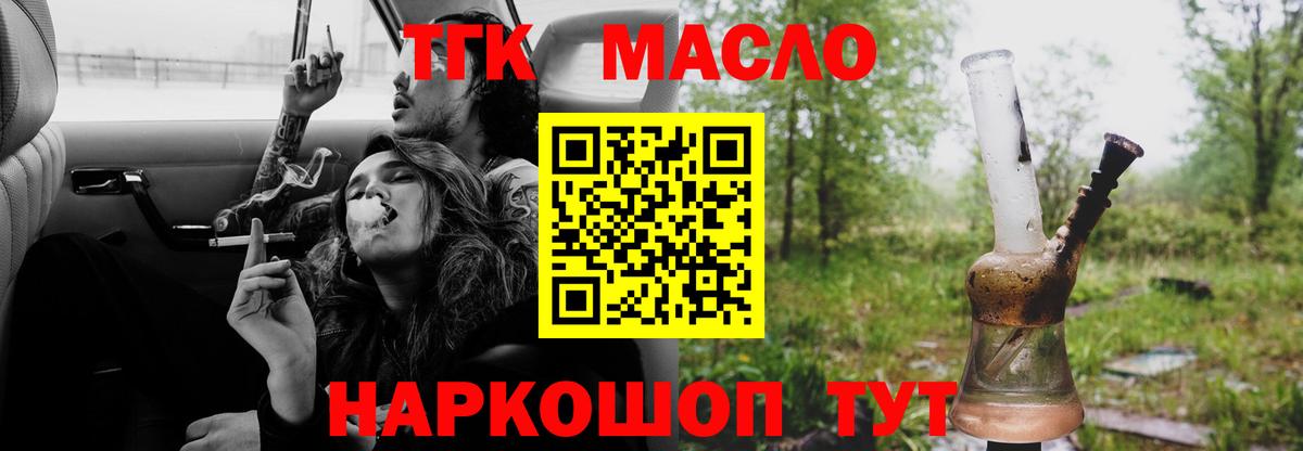 ТГК вейп с тгк Новотроицк