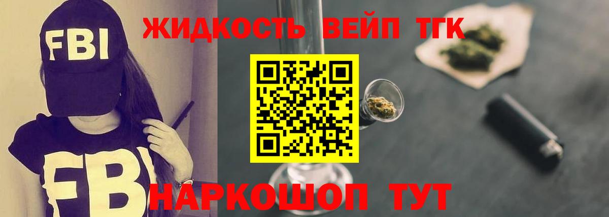 Дистиллят ТГК вейп  купить наркотик  Новотроицк  Вход с VPN 